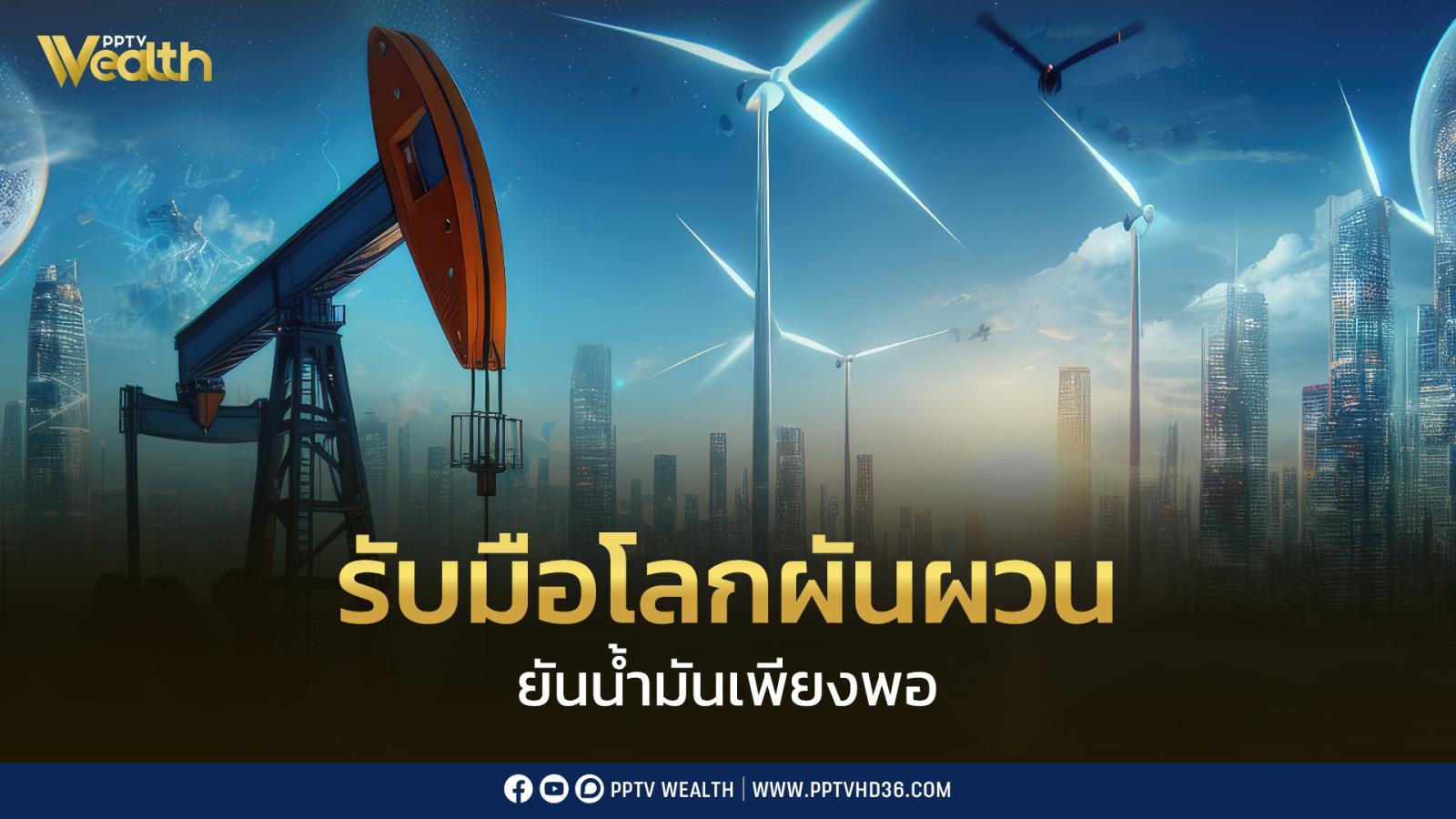 โลกผันผวน-สอท.-กระทรวงพลังงาน-หารือ-แผนเสริมความมั่นคง