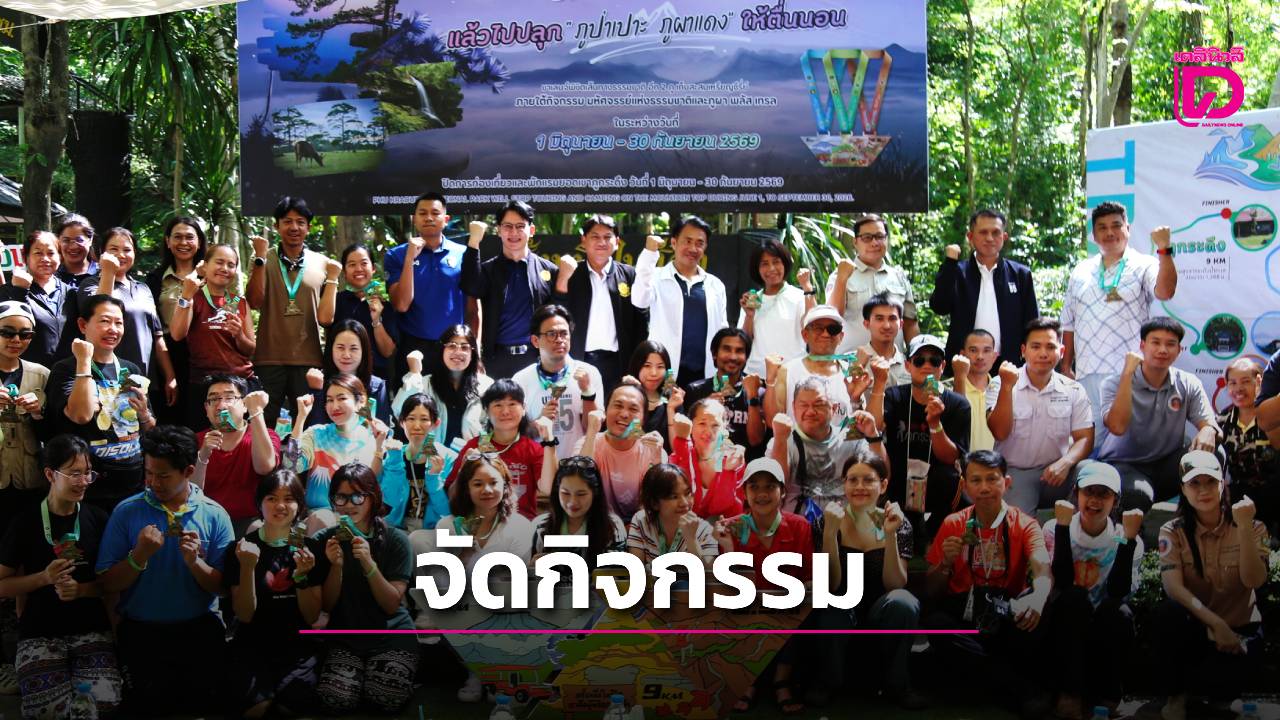 ชาวจ.เลยจัดกิจกรรมเก็บขยะร่วมส่งภูกระดึงเข้านอนยาว-4-เดือน-|-เดลินิวส์