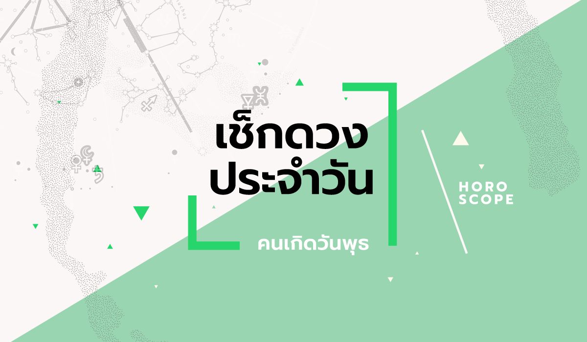 ดูดวงรายวันประจำวันพฤหัสบดี-ที่-4-มิถุนายน-2569-สำหรับท่านที่เกิดวันพุธ