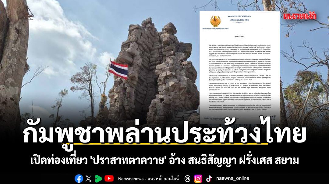 กัมพูชาพล่านประท้วงไทย-เปิดท่องเที่ยว