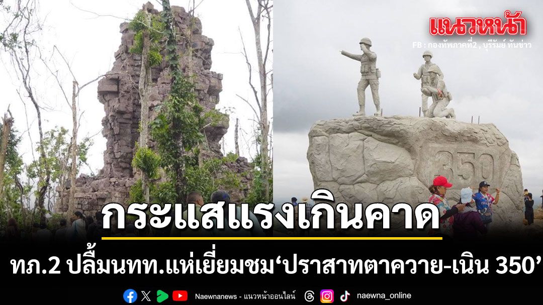 กองทัพภาคที่-2-ปลื้ม!-กระแสเที่ยว-นักท่องเที่ยวแห่เยี่ยมชม