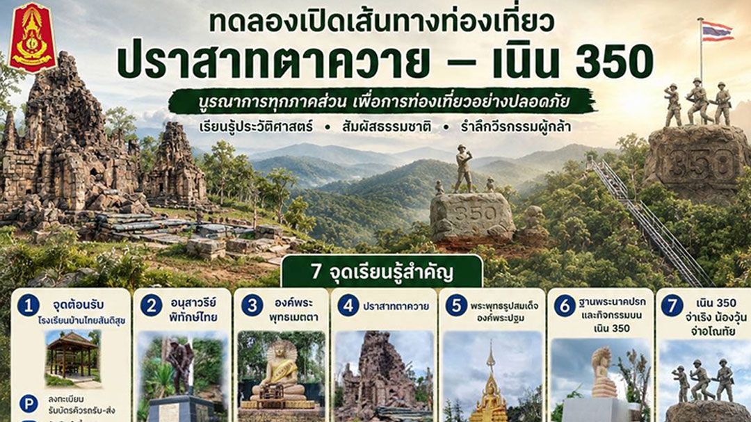 จัดตามรอยผู้กล้า-ทภ.2เปิดทางท่องเที่ยว-เยือนปราสาทตาควาย