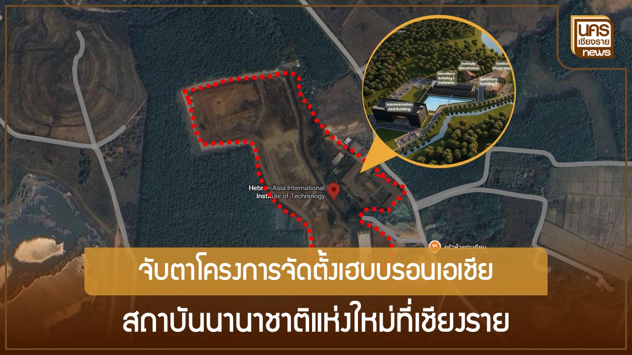 เปิดตัวเลขอาจารย์-มฟล-793-คน-สวนทางสถาบันดัง-ควบคู่จับตาบอร์ด-กกอ.-ไฟเขียวตั้งเฮบบรอนเอเชียที่เชียงราย