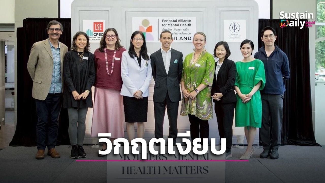 ปัญหาสุขภาพจิต-‘แม่ตั้งครรภ์-หลังคลอด’-ทำเศรษฐกิจไทยสูญปีละ-6.8-หมื่นล้าน-|-เดลินิวส์