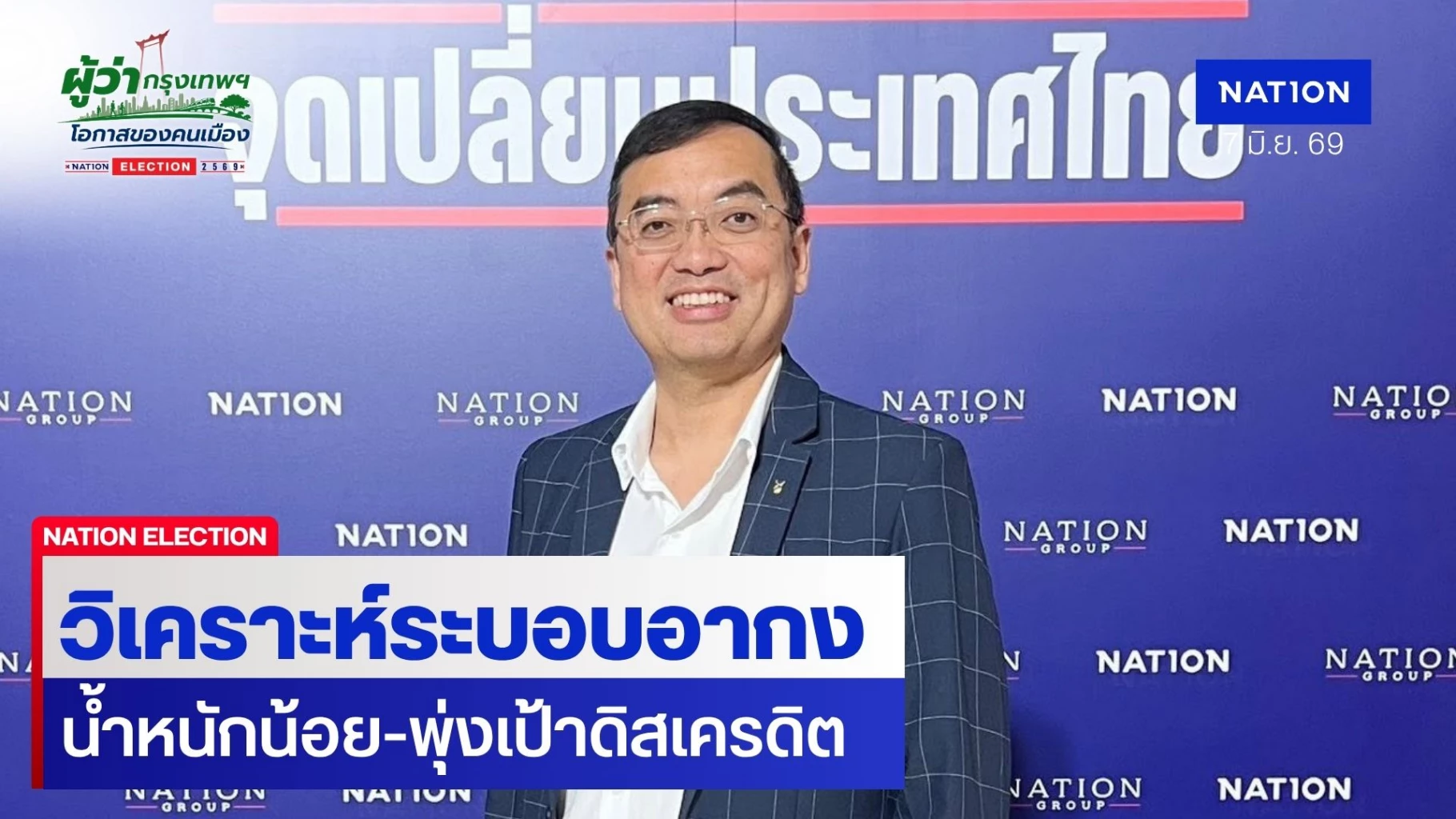 กะเทาะ-4-จุดอ่อนคำแถลงพรรคเศรษฐกิจ-ต่อกรณี-“ระบอบอากง”