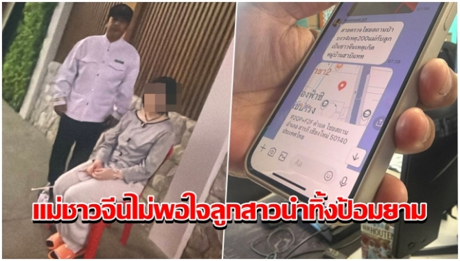 ดื้อดีนัก!-แม่ชาวจีนหัวเสียไม่พอใจลูกสาววัยรุ่น-พาทิ้งข้างป้อมยามหมู่บ้านหรูเชียงใหม่-ตำรวจท่องเที่ยวต้องไกล่เกลี่ย