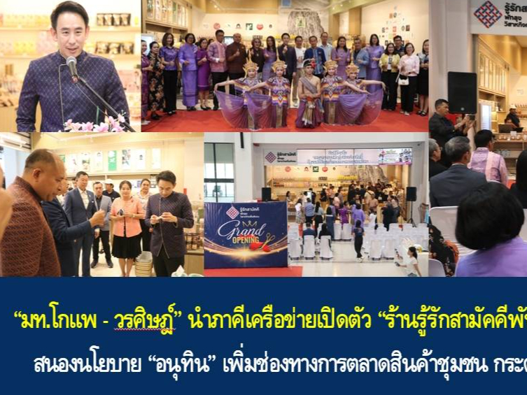 “มท.โกแพ-–-วรศิษฎ์”-นำภาคีเครือข่ายเปิดตัว-“ร้านรู้รักสามัคคีพัทลุงวิสาหกิจเพื่อสังคม-ณ-สนามบินตรัง”-สนองนโยบาย-“อนุทิน”-เพิ่มช่องทางการตลาดสินค้าชุมชน-กระตุ้นเศรษฐกิจฐานรากประชาชนในพื้นที่