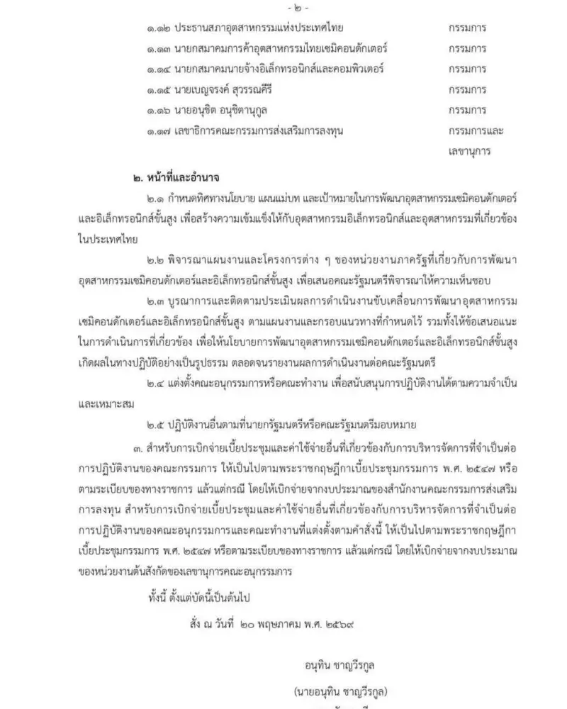 นายกฯ-ตั้งบอร์ดเซมิคอนดักเตอร์แห่งชาติ-นำไทยเป็นฐานผลิตชิปในอาเซียน