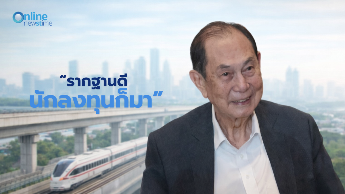 ประธานเครือสหพัฒน์-“บุณยสิทธิ์-โชควัฒนา”-หนุนรัฐเร่งลงทุนโครงสร้างพื้นฐาน-สร้างงาน-ดึงความเชื่อมั่นต่างชาติ