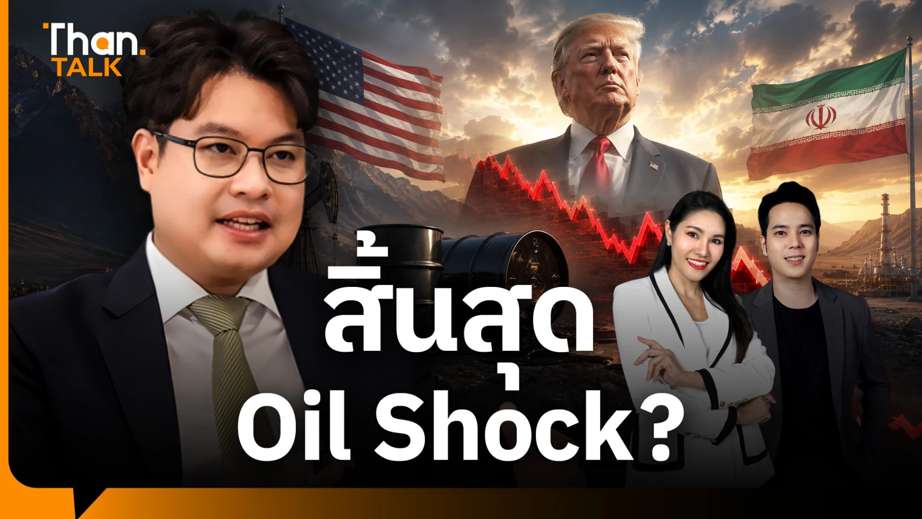 นักวิชาการชี้-อิหร่าน-สหรัฐฯ-สงบศึก-แต่น้ำมันยังแพง-แนะไทยเร่งพลังงานสะอาด