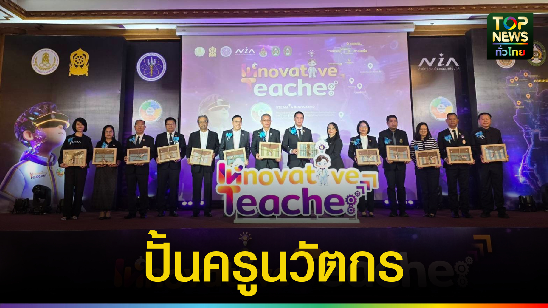 เชียงใหม่-–-“อว-มทร.ล้านนา-ปั้นครูนวัตกร-ชู-‘ม่อนล้านโมเดล’-ยกระดับเศรษฐกิจฐานราก”-|-topnews