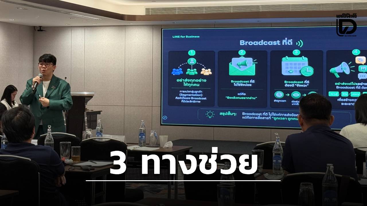 “line”เปิด 3 แนวทางหนุน sme ไทย เพิ่มโอกาสเติบโตในยุคเศรษฐกิจชะลอตัว-|-เดลินิวส์
