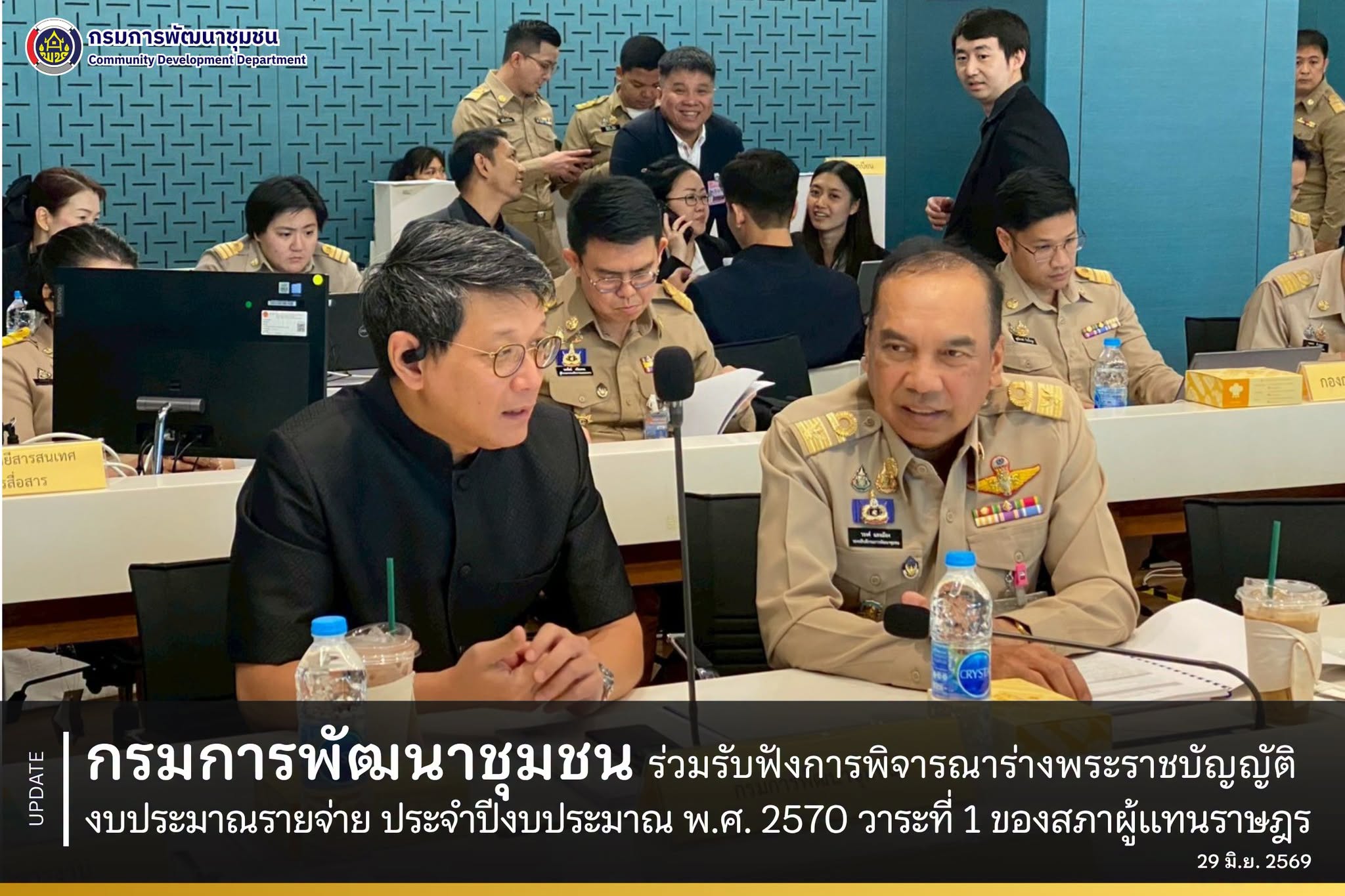 กรมการพัฒนาชุมชน-ร่วมรับฟังพิจารณาร่าง-พรบ.งบประมาณ-2570-มุ่งขับเคลื่อนเศรษฐกิจฐานรากให้ยั่งยืน