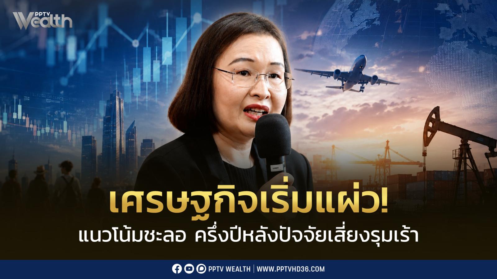 ธปท-ส่งสัญญาณเศรษฐกิจเริ่มแผ่ว!-แม้เดือน-พค-69-ทรงตัว-แต่แนวโน้ม-มิย.-ชะลอลง
