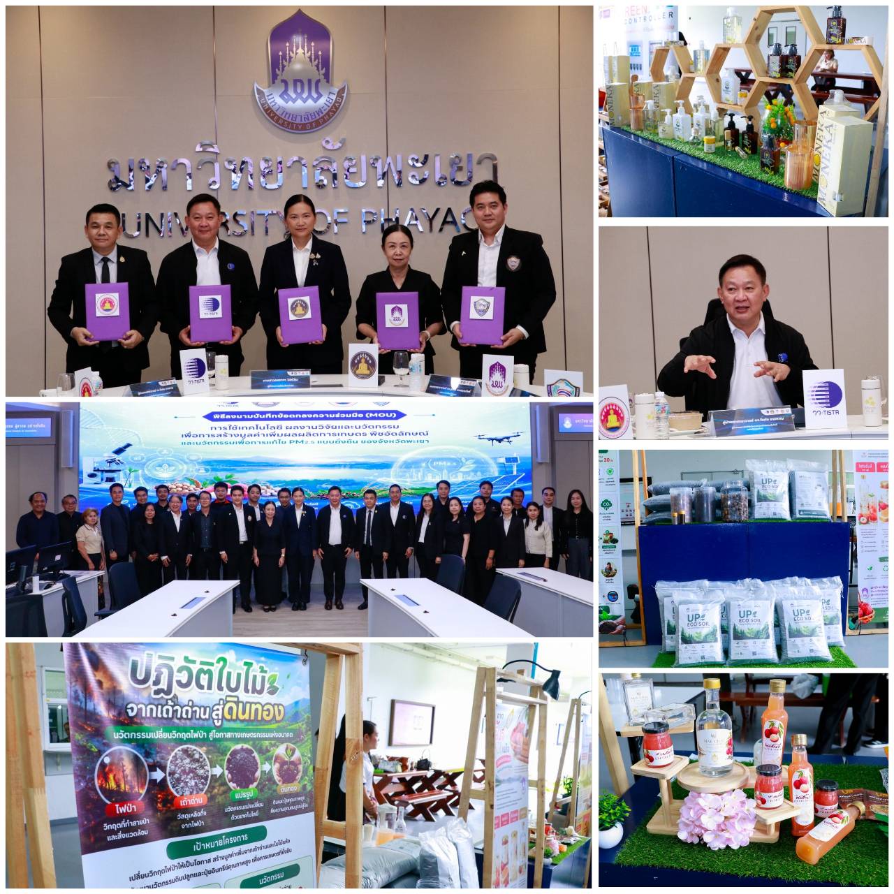 วว-ผนึกกำลัง-4-หน่วยงานจังหวัดพะเยา-ขับเคลื่อนงานวิจัยนวัตกรรม-สร้างมูลค่าเพิ่มเศรษฐกิจฐานราก-แก้ปัญหา-pm-2.5-อย่างยั่งยืน