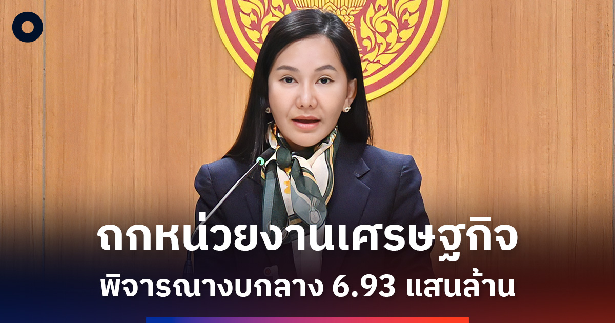‘กมธงบฯ-ปี-70’-ถก-‘งบกลาง-693-แสนล้าน’-เผยคิวชำแหละ-‘งบฯ-สำนักนายกฯ’-6-กค.