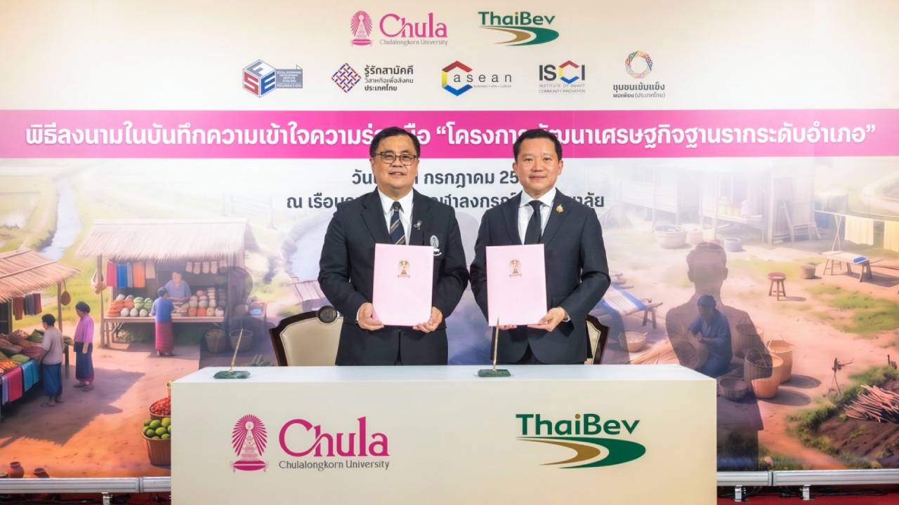 จุฬาลงกรณ์มหาวิทยาลัย-ผนึกกำลัง-ไทยเบฟ-ขับเคลื่อน-“โครงการพัฒนาเศรษฐกิจฐานรากระดับอำเภอ”-|-เดลินิวส์