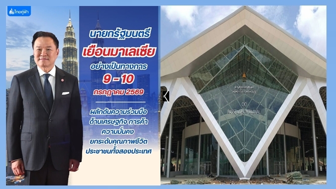 นายกฯเยือนมาเลเซียอย่างเป็นทางการ-9-10-กค.-นำคณะหารือความร่วมมือทุกมิติ