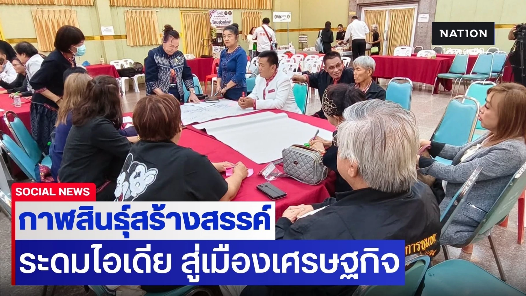 กาฬสินธุ์โฉมใหม่!-ยกระดับเมืองรอง-ขับเคลื่อน-4-ย่านวัฒนธรรม-สู่เมืองเศรษฐกิจ