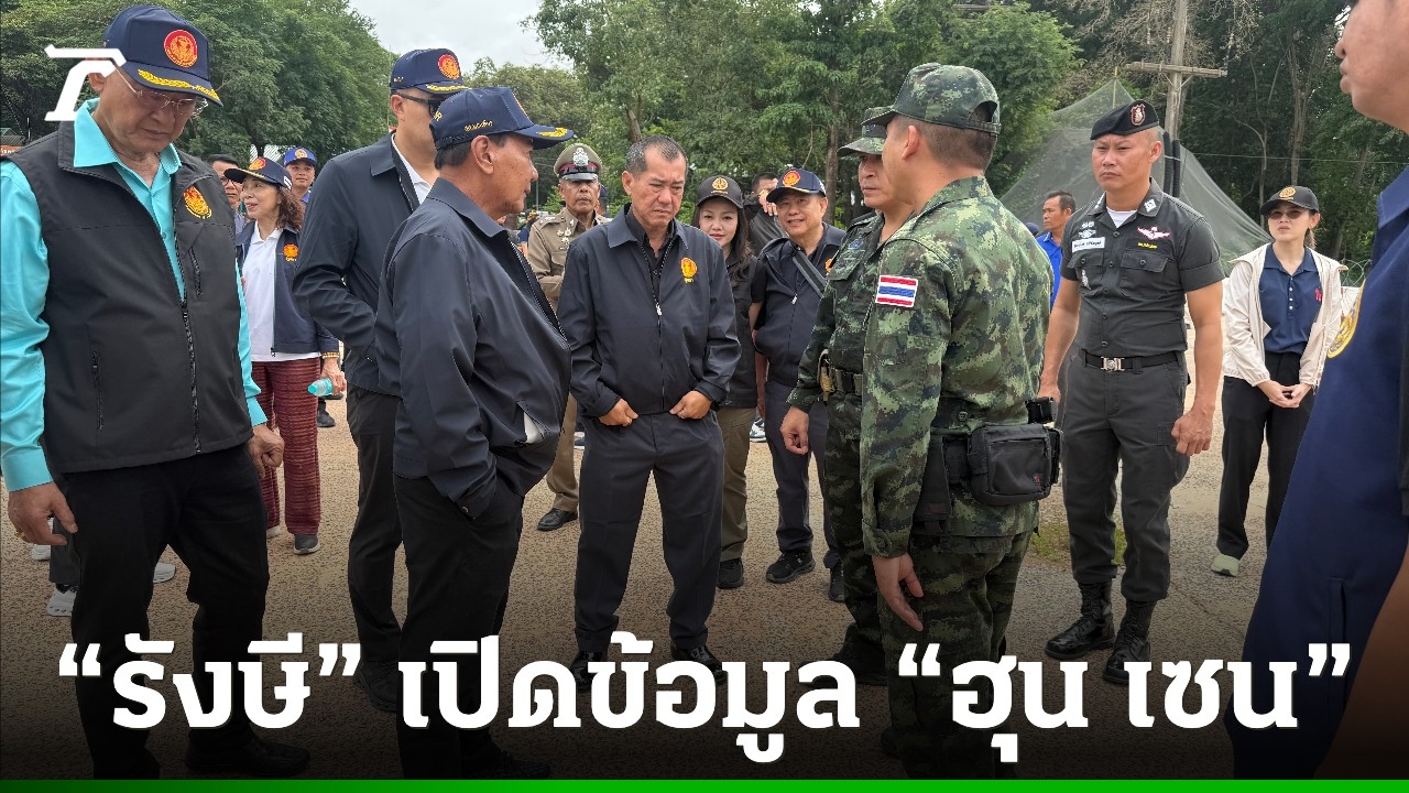 “รังษี”-อ้างข้อมูลจีน-“เฉิน-จื้อ”-สารภาพ-“ฮุน-เซน”-ถือหุ้นฐานสแกมเมอร์-90%