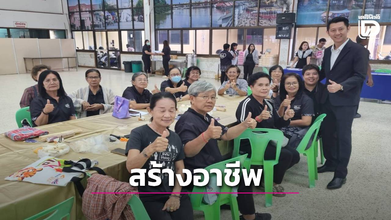 เทศบาลเมืองราชบุรีเดินหน้าสร้างอาชีพสู้ภาวะเศรษฐกิจ-|-เดลินิวส์
