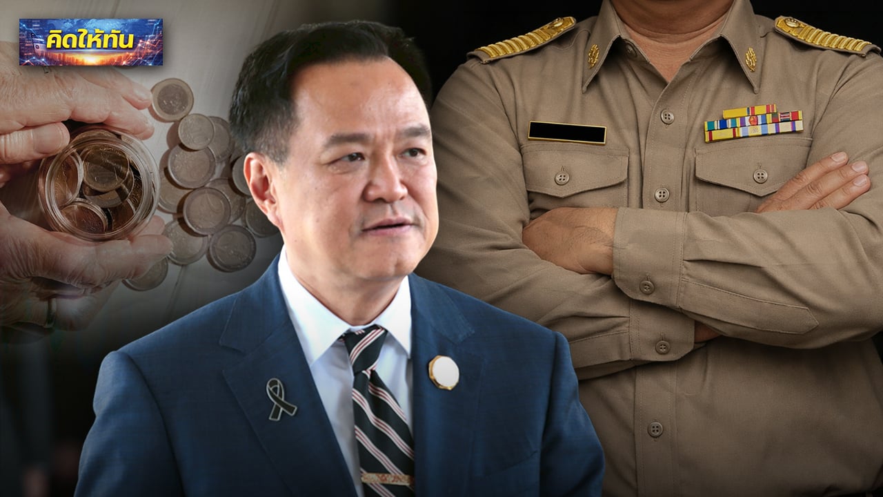 ชนวนเดือด-เออร์ลีรีไทร์-|-เดลินิวส์
