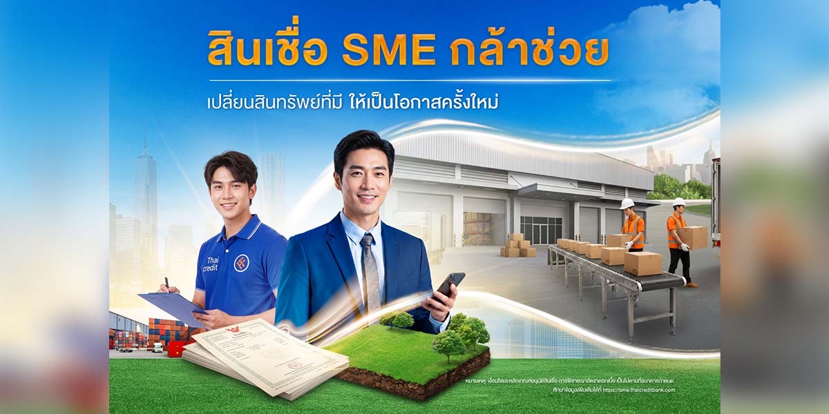 credit-ส่ง-“สินเชื่อ-sme-กล้าช่วย”-เดินหน้าช่วยลูกค้าฝ่าเศรษฐกิจโตช้า