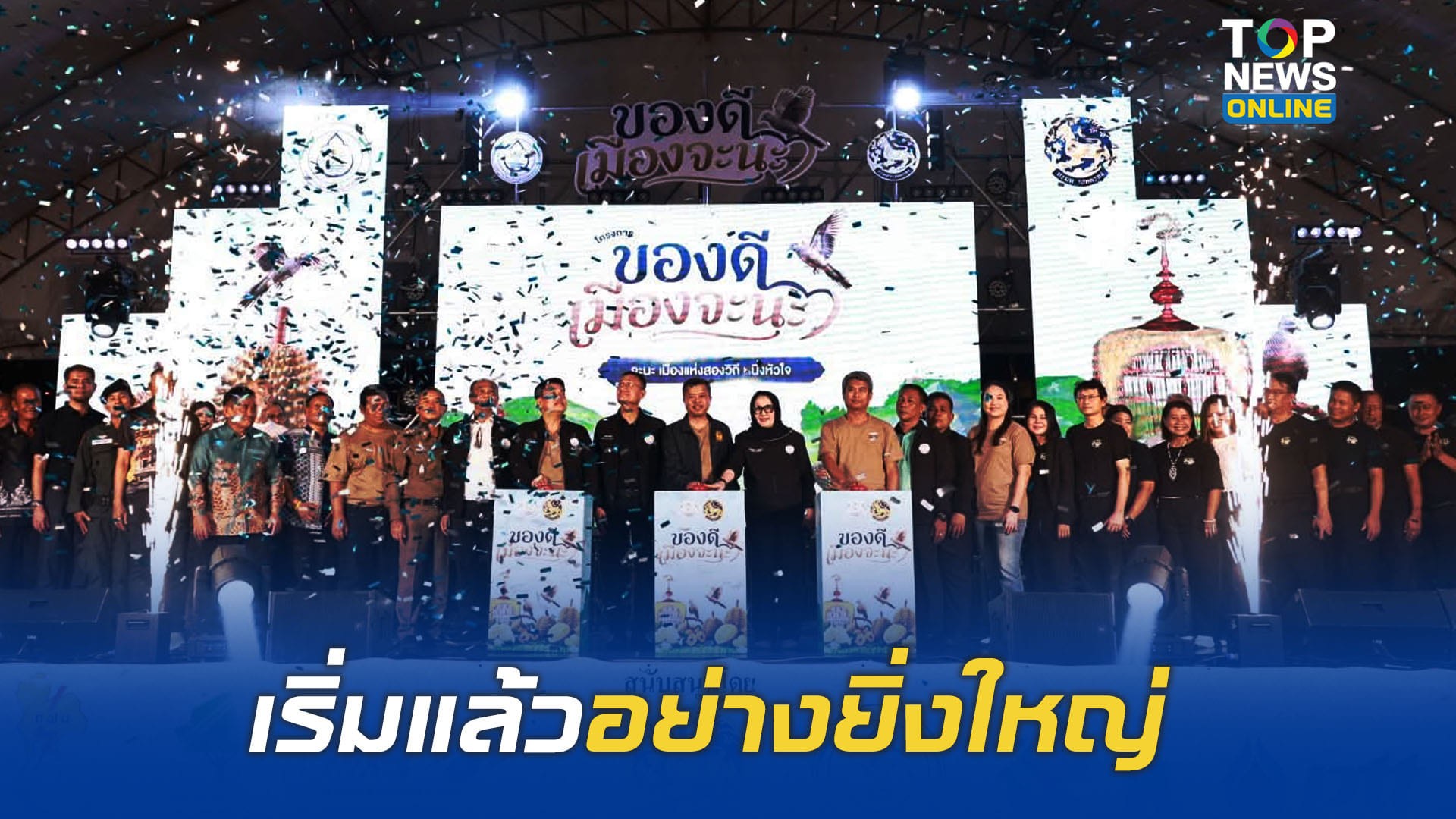 “งานประจำปีของดีเมืองจะนะ”-ครั้งที่-22-อำเภอจะนะ-จับมือ-อบจ.สงขลากระตุ้นเศรษฐกิจ-|-topnews