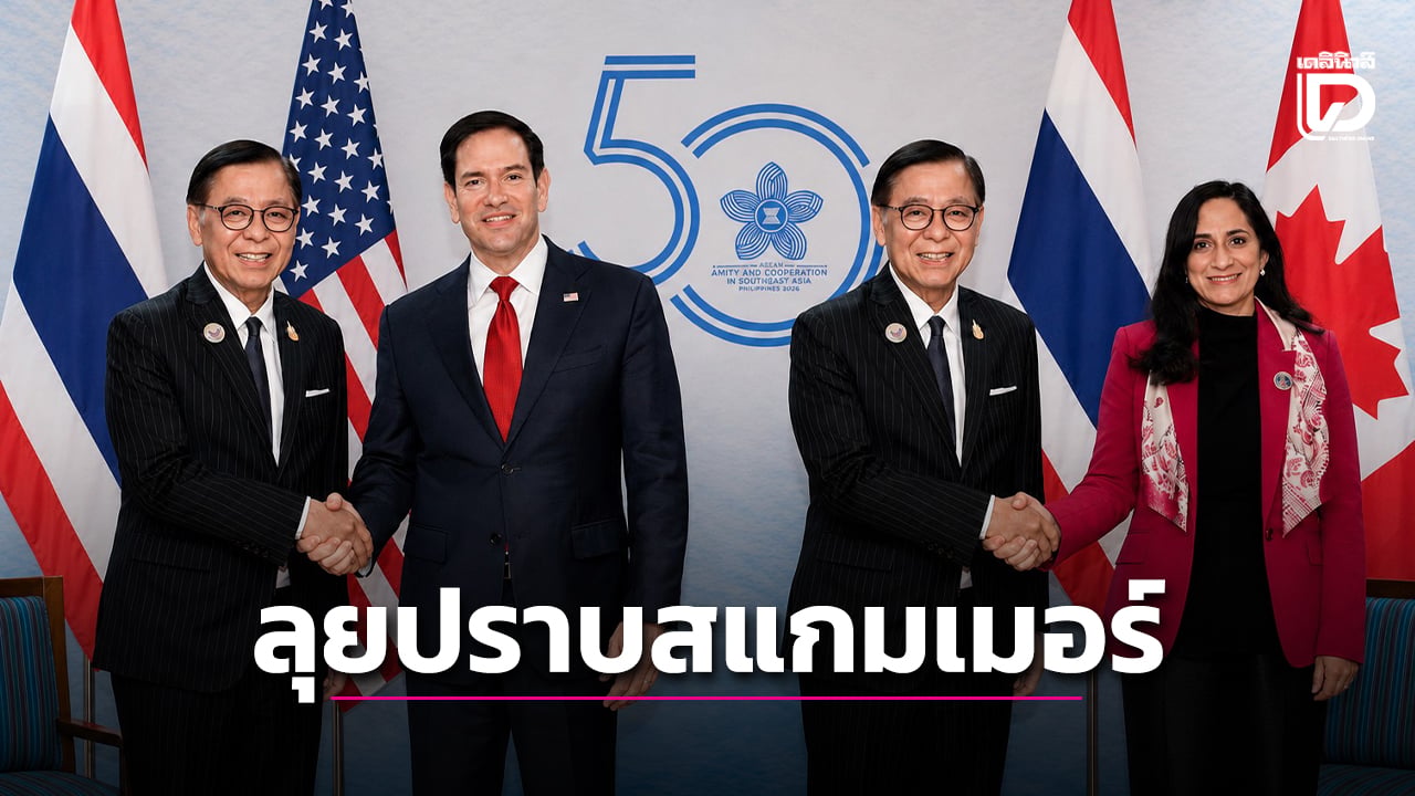‘สีหศักดิ์’-หารือสหรัฐ-แคนาดา-ผนึกกำลังปราบสแกมเมอร์-ยกระดับเศรษฐกิจ-การค้า-|-เดลินิวส์