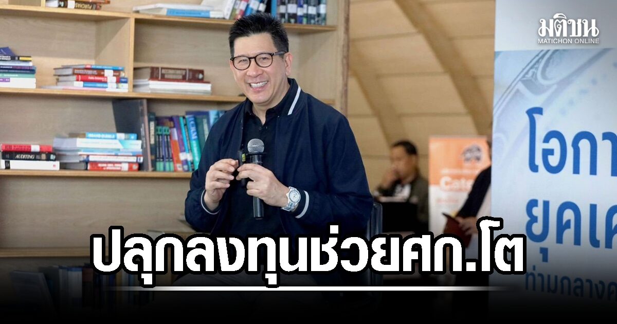 ‘เอกนิติ’-ปลุกลงทุน-ตัวช่วยเศรษฐกิจไทยโต-ลุยหางานให้-5-ล้านคนจนทำ-เอกชนขานรับมิซซิ่ง-ลิงก์