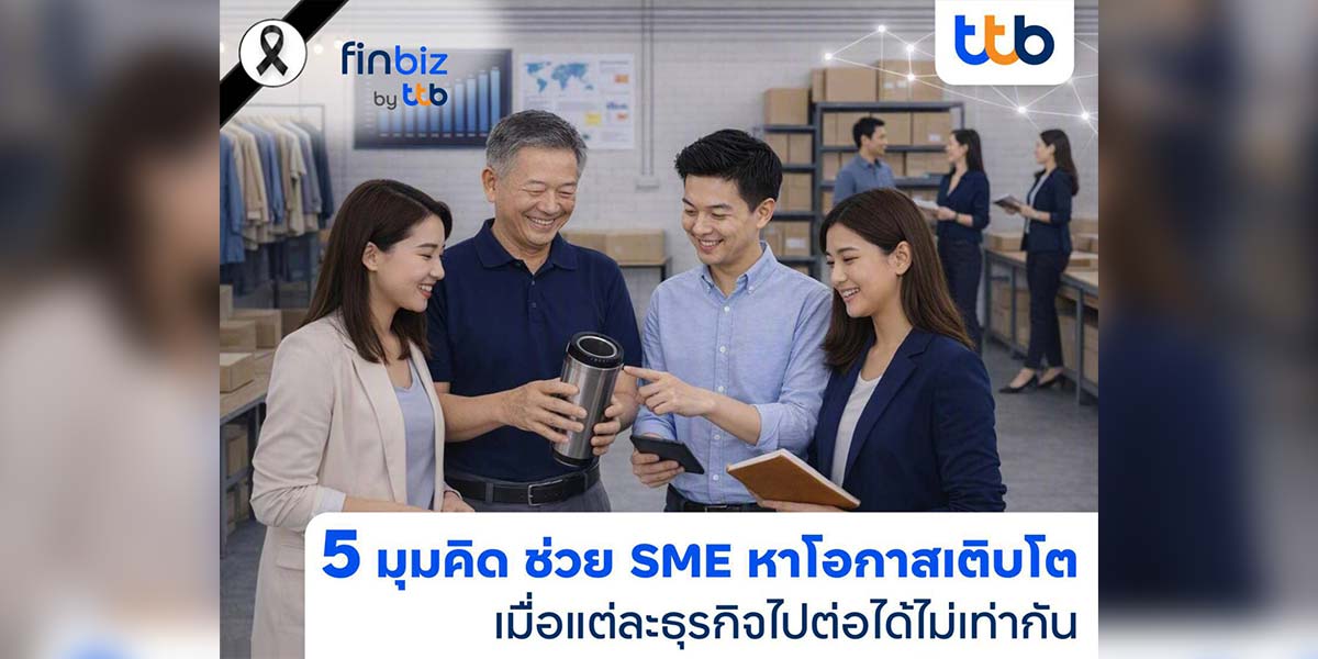 ttb-แนะ-5-กลยุทธ์ดัน-sme-โตยั่งยืนสวนกระแสเศรษฐกิจ