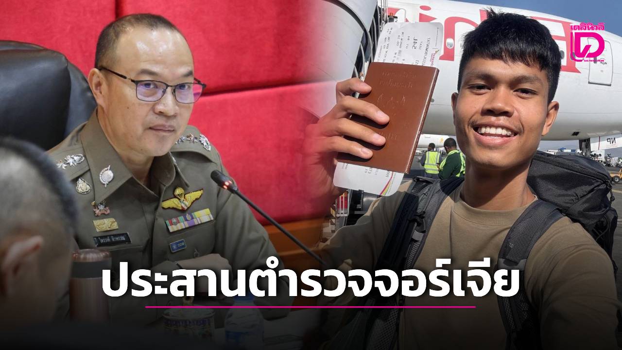 ‘โปลิศไทย’-เร่งประสาน-‘ตำรวจจอร์เจีย’-ตามหาตัว-‘ฮลุน-โซโล่’-ยูทูบเบอร์ชาวไทย-|-เดลินิวส์