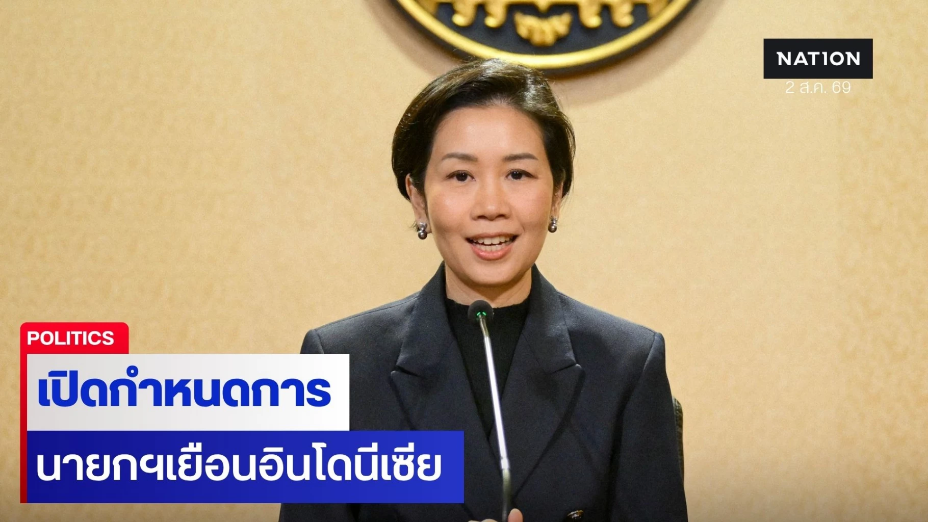 นายกฯ-เตรียมเยือนอินโดนีเซีย-ในรอบ-15-ปี-ปูทางการค้า-ลงทุน