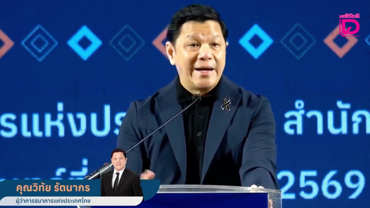 แบงก์ชาติปรับบทบาท-เร่งแก้ปัญหาโครงสร้าง-เหนี่ยวรั้งเศรษฐกิจไทยโตต่ำ-|-เดลินิวส์