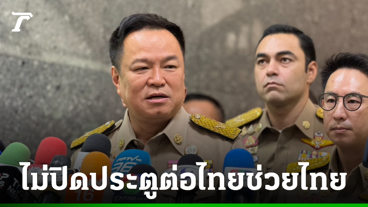 นายกฯ-ไม่ปิดประตูต่อ-“ไทยช่วยไทยพลัส”-ชี้ต้องดูงบฯ-เศรษฐกิจ-ย้ำรัฐบาลเน้นสร้างคนยืนบนขาตัวเอง