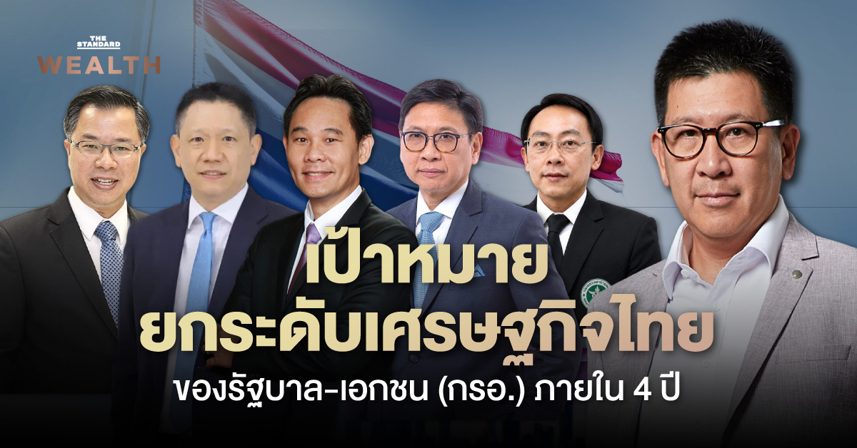ส่องเป้าหมายยกระดับเศรษฐกิจไทยของรัฐบาล-เอกชน-(กรอ.)-พร้อมเปิดคณะทำงาน-5-ยุทธศาสตร์พัฒนาการลงทุนใหม่