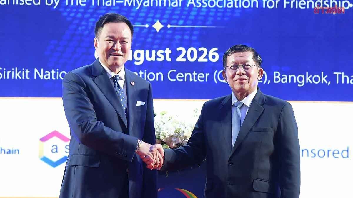 ไทย-เมียนมา-ลุยฟื้นเศรษฐกิจชายแดน-ยกระดับคุณภาพชีวิตประชาชน
