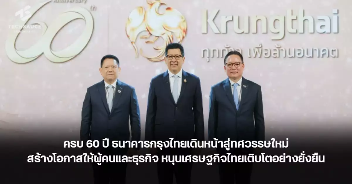 ครบ-60-ปี-ธนาคารกรุงไทย-เดินหน้าสู่ทศวรรษใหม่-สร้างโอกาสให้ผู้คนและธุรกิจ-หนุนเศรษฐกิจไทยเติบโตอย่างยั่งยืน