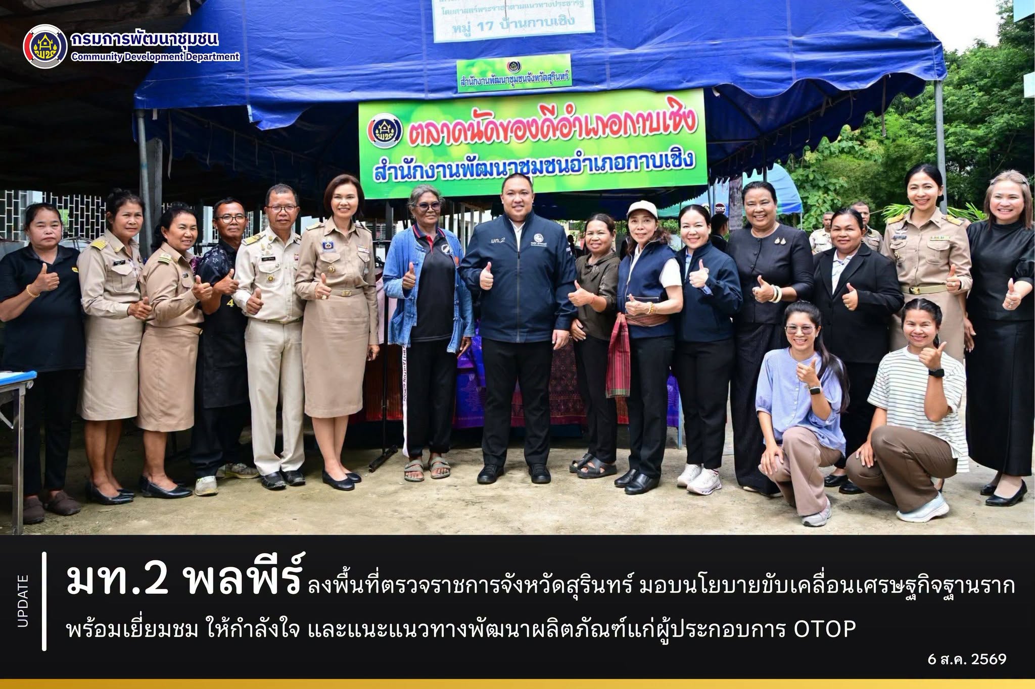 มท.2-พลพีร์-ลงพื้นที่ตรวจราชการจังหวัดสุรินทร์-มอบนโยบายขับเคลื่อนเศรษฐกิจฐานราก-พร้อมเยี่ยมชม-ให้กำลังใจ-และแนะแนวทางพัฒนาผลิตภัณฑ์แก่ผู้ประกอบการ-otop