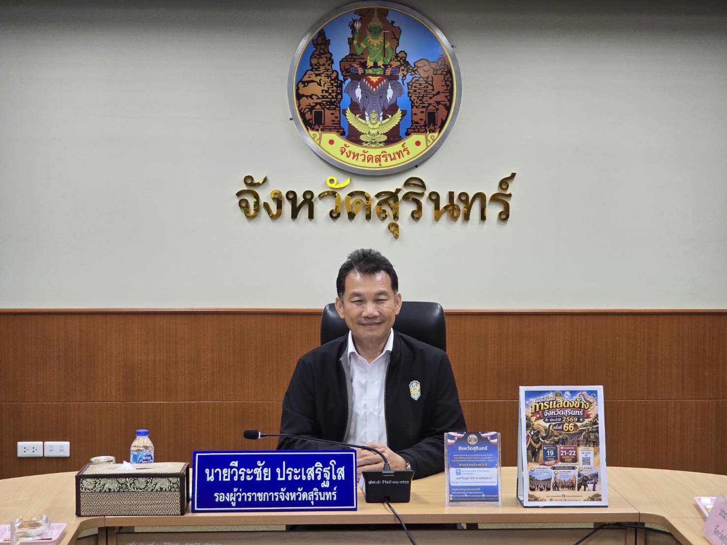จสุรินทร์-จัดประชุมคณะกรรมการร่วมภาครัฐและเอกชนเพื่อแก้ไขปัญหาทางเศรษฐกิจ-(กรอ.)-ครั้งที่-5/2569