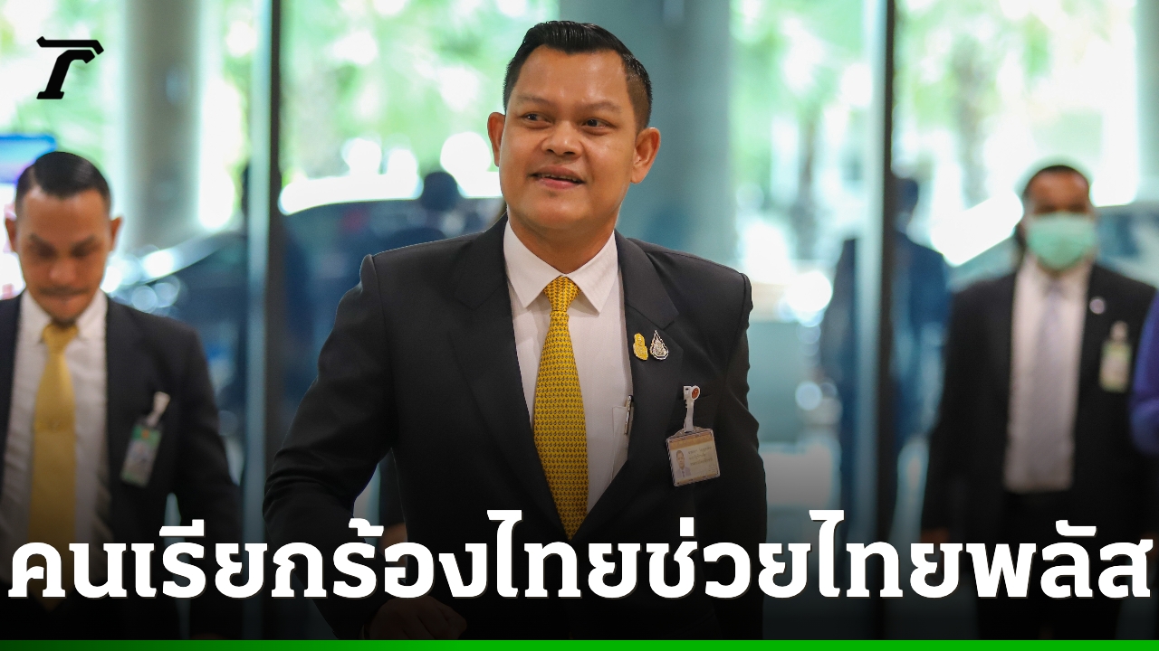 “ธนกร”-ชี้-คนเรียกร้อง-“ไทยช่วยไทยพลัส”-เหน็บพวกโจมตี-ให้ดูใครใช้งบฯ-ฉลาดกว่า