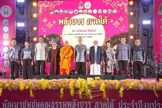ศน.-ร่วมกับสำนักงานวัฒนธรรมจังหวัด-14-จังหวัดภาคใต้-จัด-“มหกรรมสีสันแห่งศรัทธา-พัฒนาชุมชนคุณธรรมพลังบวร”-สืบสานคุณธรรม-ต่อยอดทุนวัฒนธรรมสู่ชุมชน