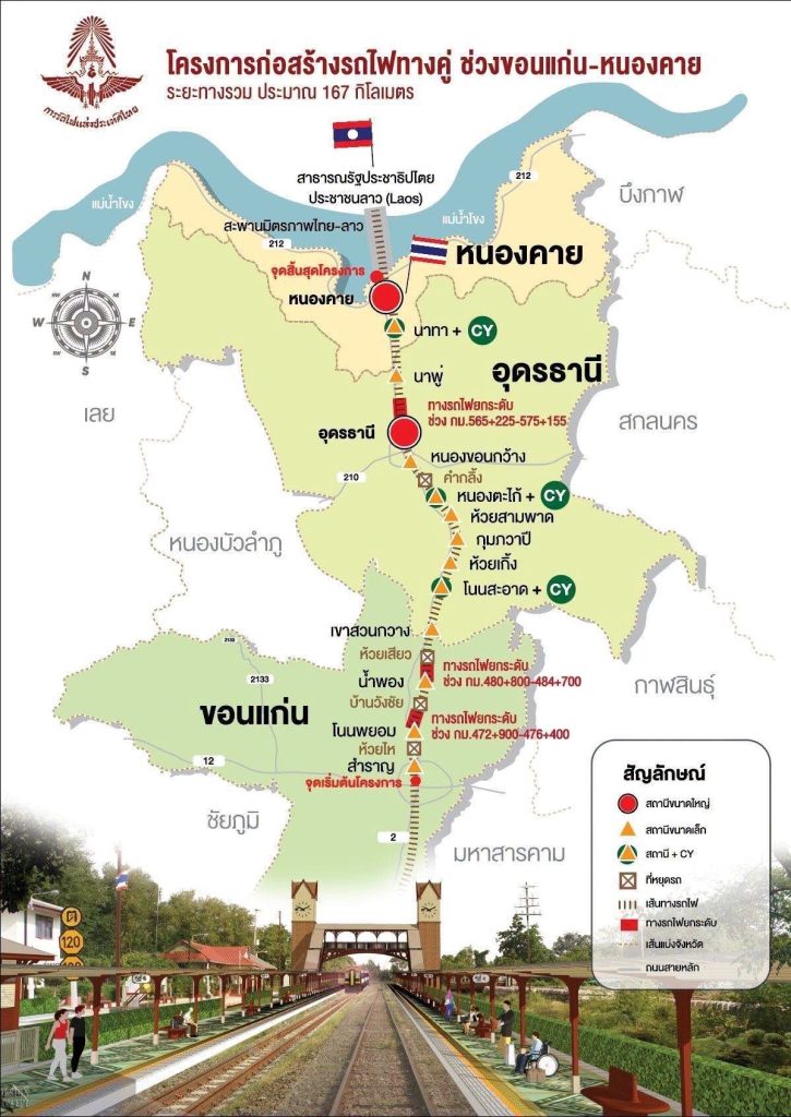 รถไฟทางคู่ขอนแก่น-หนองคาย-คืบ-96%-คาดเสร็จปี-71-ขรเร่งระบบรางรับงานใหญ่พืชสวนโลกจ.อุดรฯ