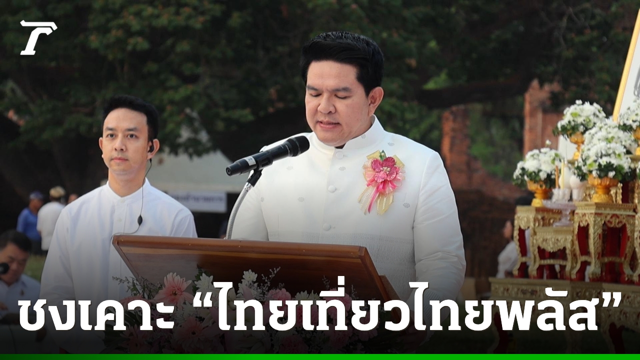 “สุรศักดิ์”-ชง-“ไทยเที่ยวไทยพลัส”-ถกบอร์ดเศรษฐกิจ-เคาะระบบลงทะเบียนเร็ว-ๆ-นี้