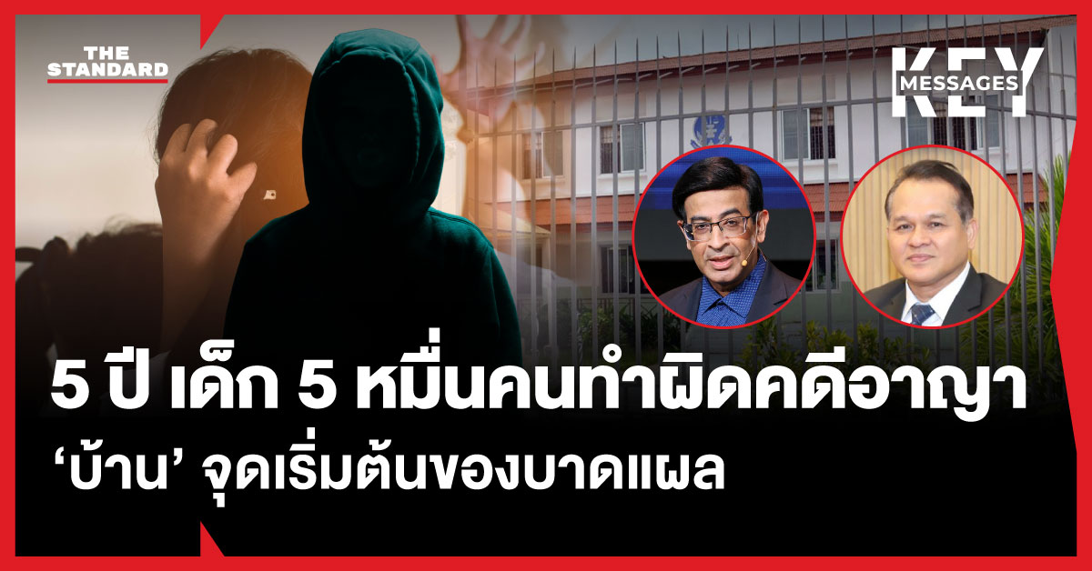 ประเทศที่มี-‘ครมเศรษฐกิจ’-แต่ไร้เงา-‘ครม.สังคม’-ถอดรหัสเยาวชนกระทำผิดซ้ำ-กับข้อเสนอเพื่อฟื้นฟูทุนชีวิตเด็กไทย