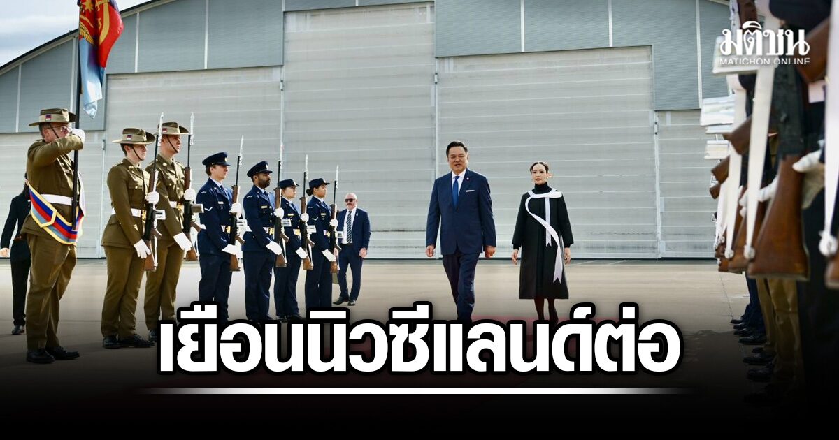 นายกฯ-ลุยต่อ-เยือนนิวซีแลนด์-ปักหมุดถกยักษ์ใหญ่เอกชน-ดันความร่วมมือเศรษฐกิจ