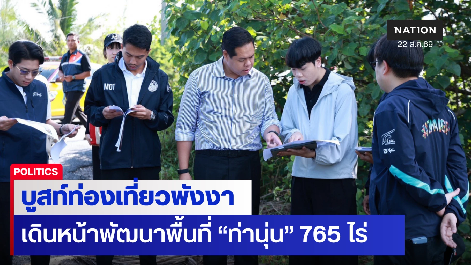 “สรรเพชญ”-ดันพัฒนาที่ดินท่านุ่น-765-ไร่-บูสท์ท่องเที่ยวพังงา