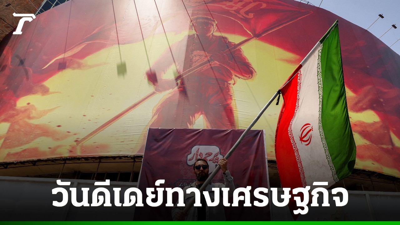 สหรัฐฯ-ขู่ใช้-“วันดีเดย์ทางเศรษฐกิจ”-กดดันอิหร่าน-ขณะที่เตหะรานขู่หยุดส่งออกน้ำมันทั้งหมด