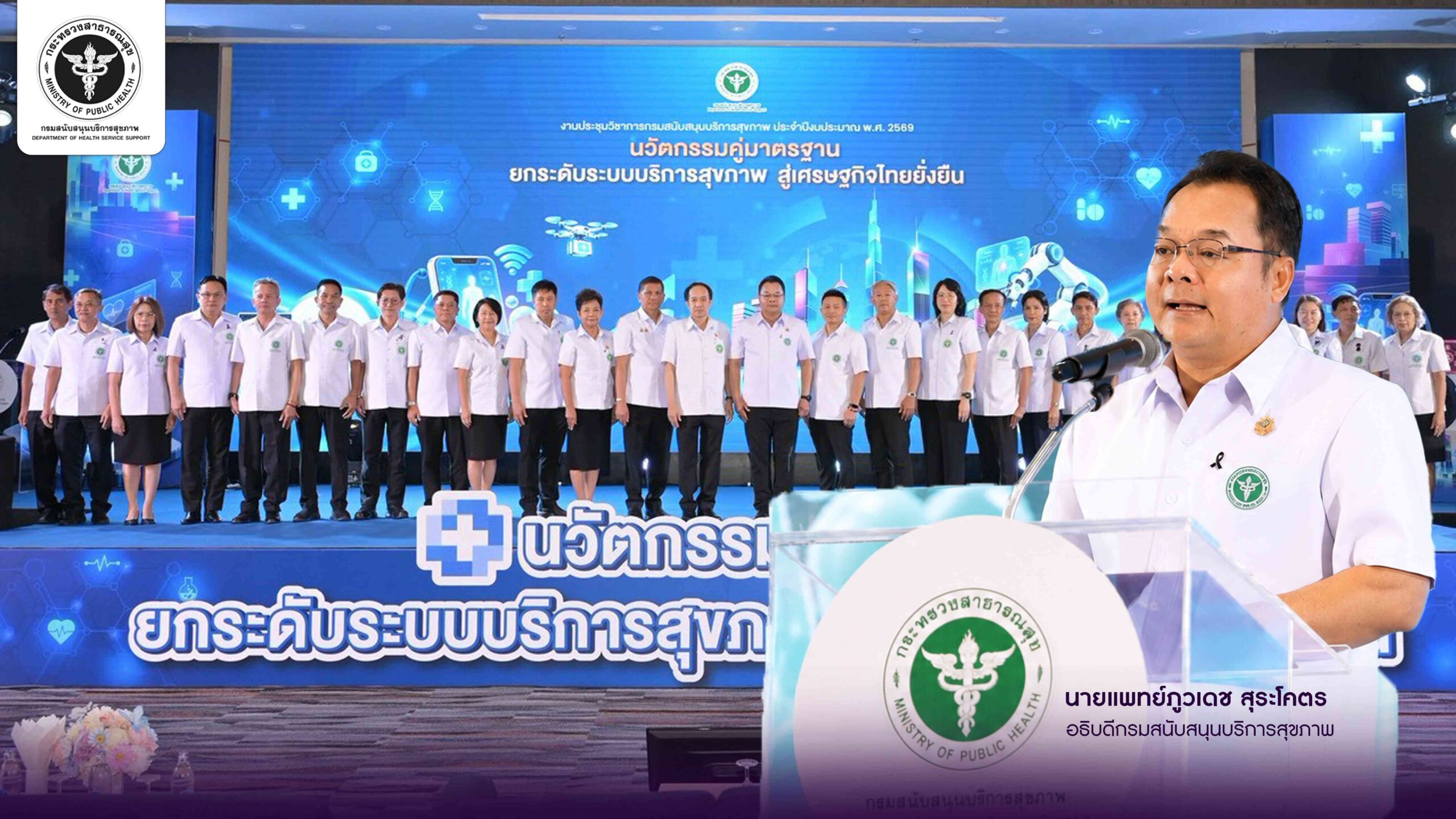 สบส.-เปิดเวทีวิชาการ-2569-ชู-“นวัตกรรมคู่มาตรฐาน-ยกระดับระบบบริการสุขภาพ-สู่เศรษฐกิจไทยยั่งยืน”