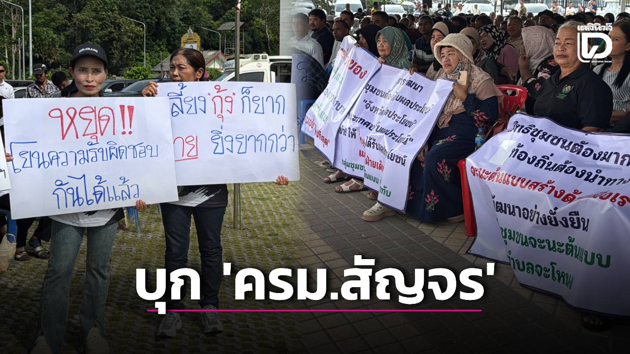 ม็อบพรึ่บนับพันคนบุก-‘ครม.สัญจร’-กดดันรัฐบาล-‘นายกฯอนุทิน’-แก้-3-ปมร้อน-|-เดลินิวส์